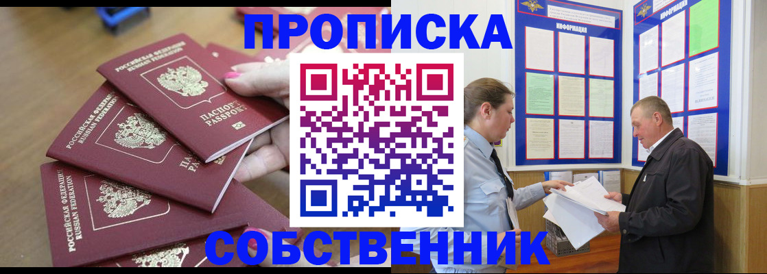 купить прописку в Урус-Мартане