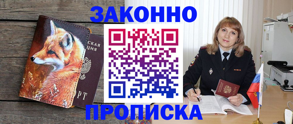 временная регистрация собственник в Урус-Мартане